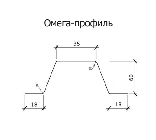 Омега профиль Гнутый 60-0.7 Оцинкованный