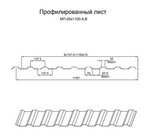 Продольно гнутый профнастил для укрытий конвейеров МП20ПГ-1150, 0,8, в полимерном покрытии