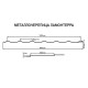 Металлочерепица Ламонтерра RAL9005 Viking E-0.5