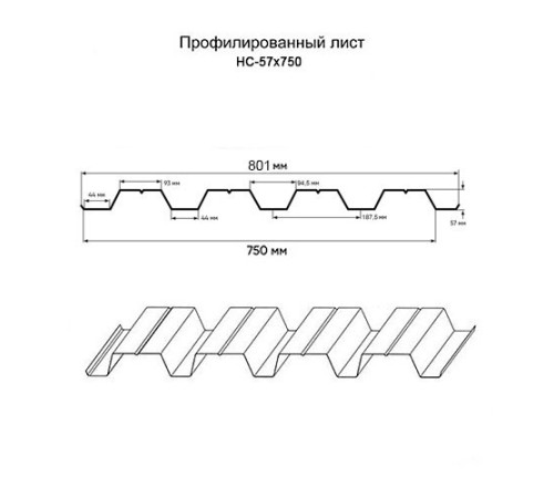 Профнастил нержавеющий НС57 0.5 AISI 430