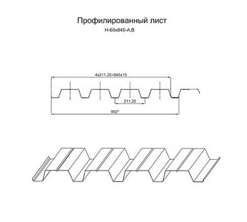 Профнастил Н60-845 Оцинкованный-0.7
