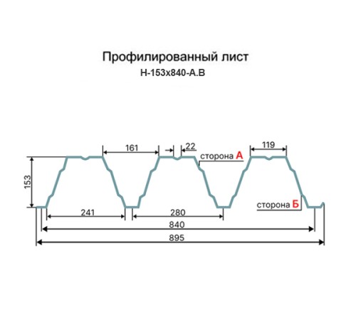 Профнастил Н153-840 Оцинкованный-1,2