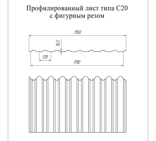 Профнастил фигурный С20 - 0,45 Окрас - А, Drap RAL 7024 мокрый асфальт.