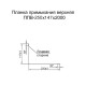 Планка примыкания верхняя 250х147х2000 ПЭ-5015-0.5