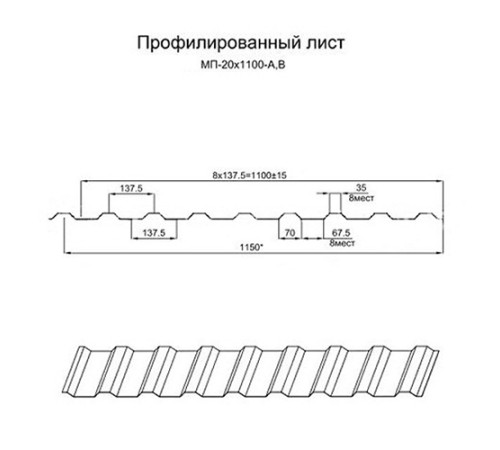 Профнастил МП20-1100 ОЦ-БЦ-0.45