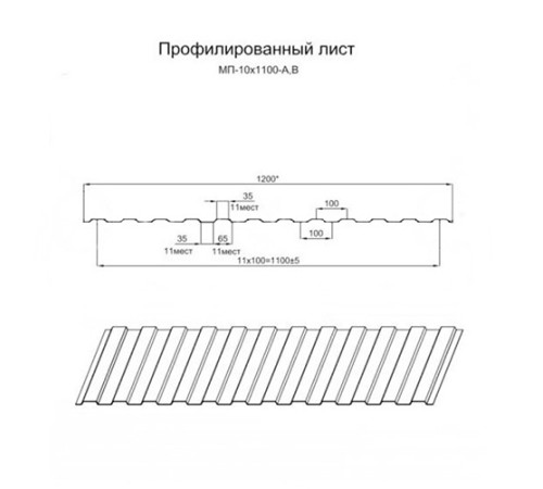 Профилированный лист МП10х1100 Полиэстер RAL9003-0.65